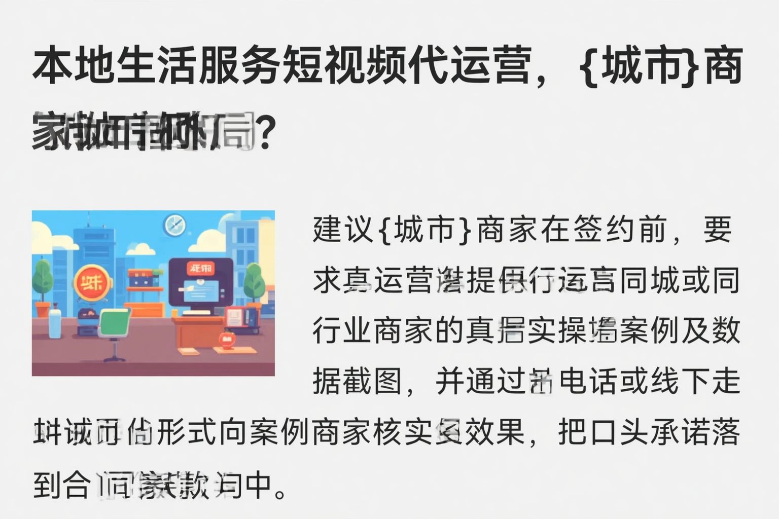 本地生活服务短视频代运营,忻州商家如何破局?