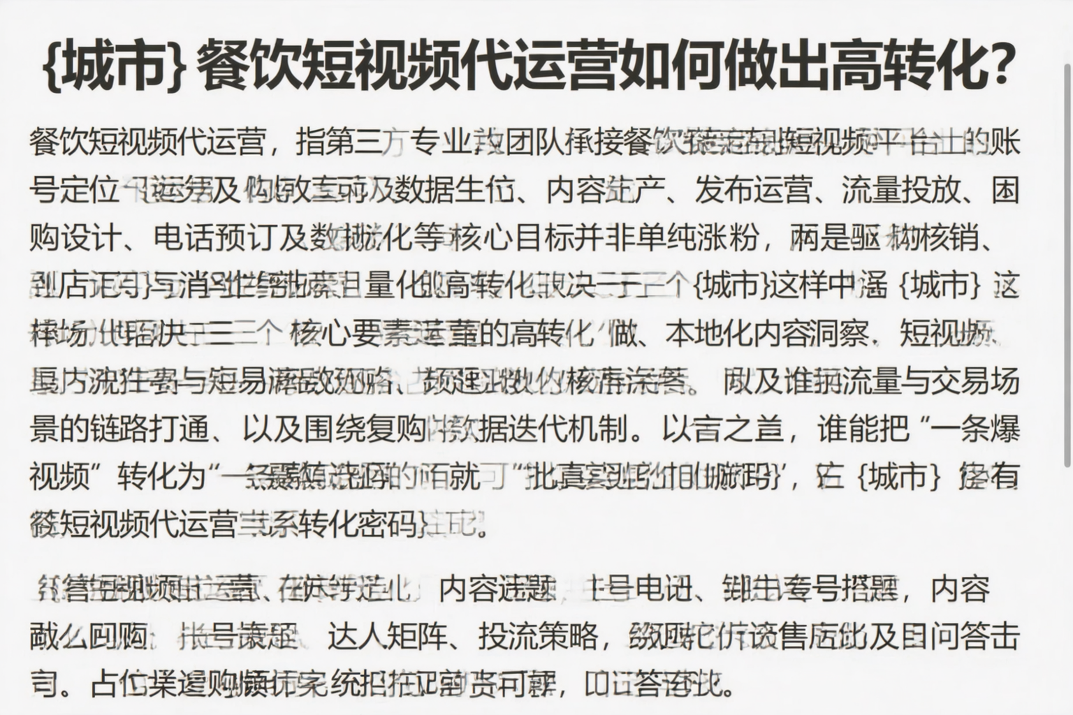 忻州餐饮短视频代运营如何做出高转化？