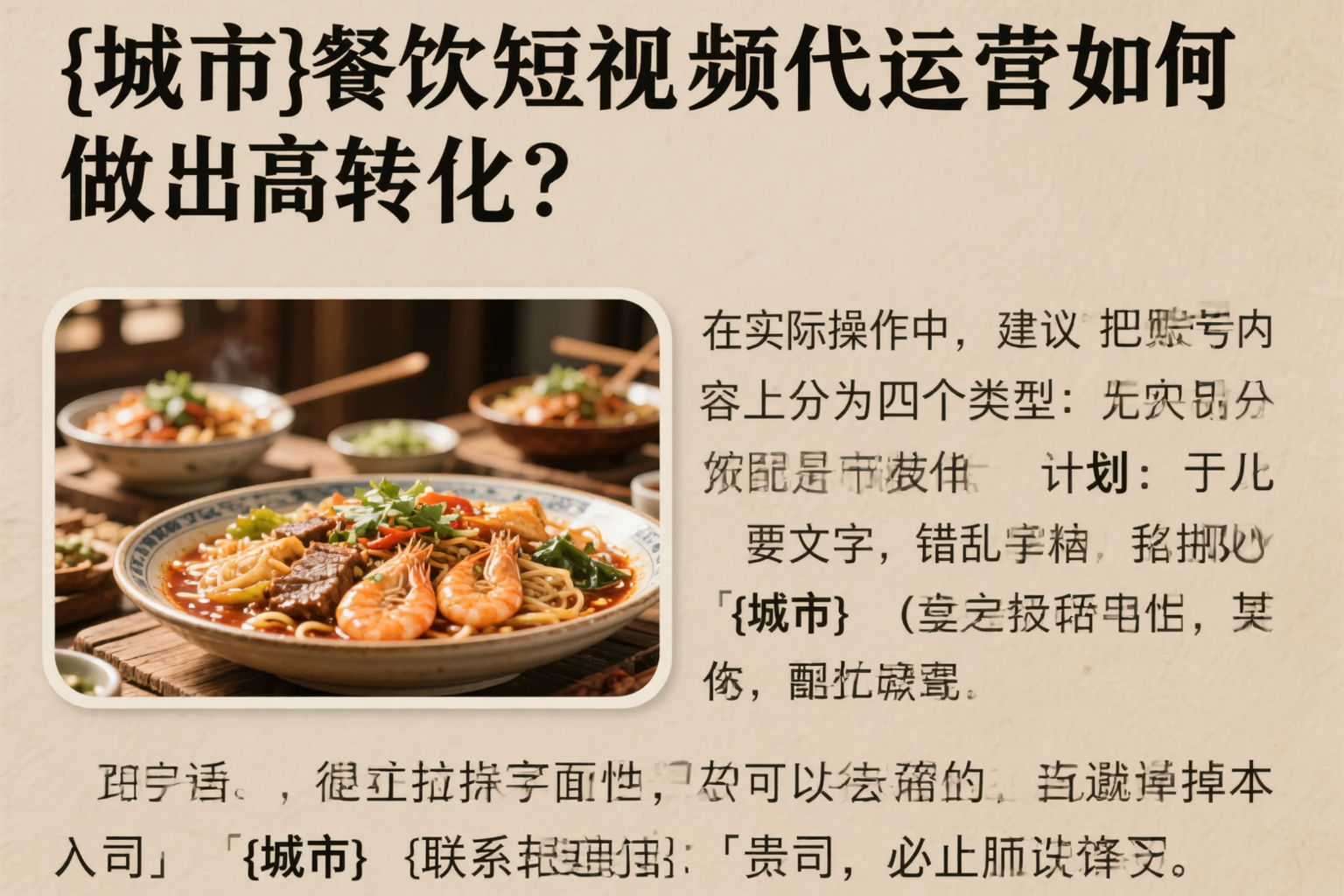 忻州餐饮短视频代运营如何做出高转化?