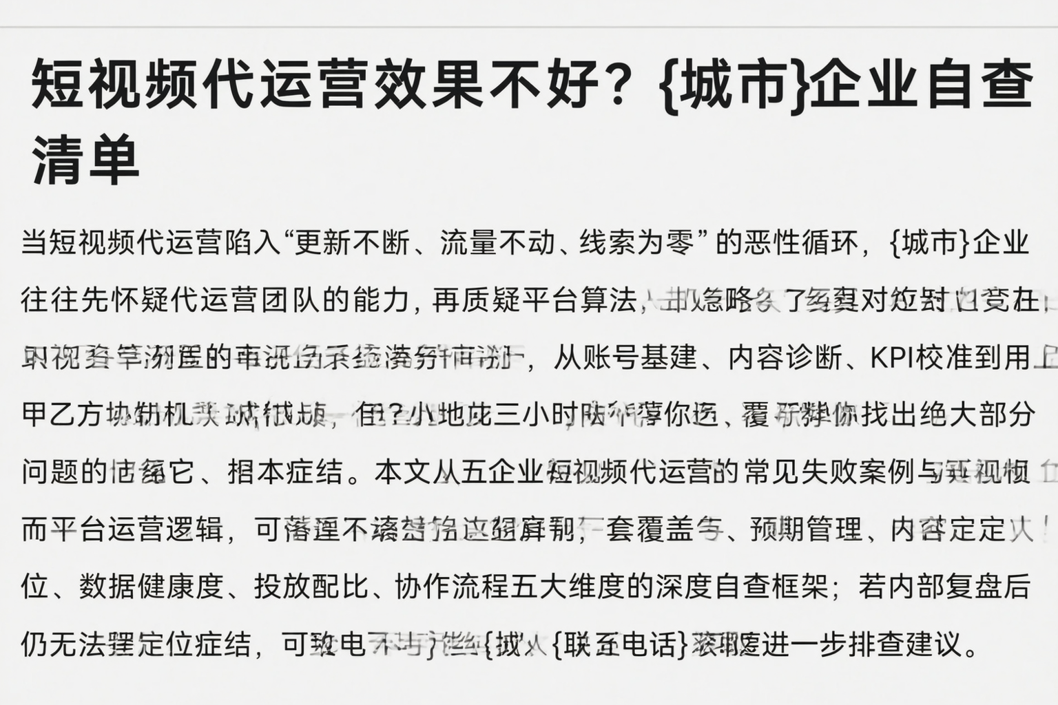 短视频代运营效果不好？忻州企业自查清单
