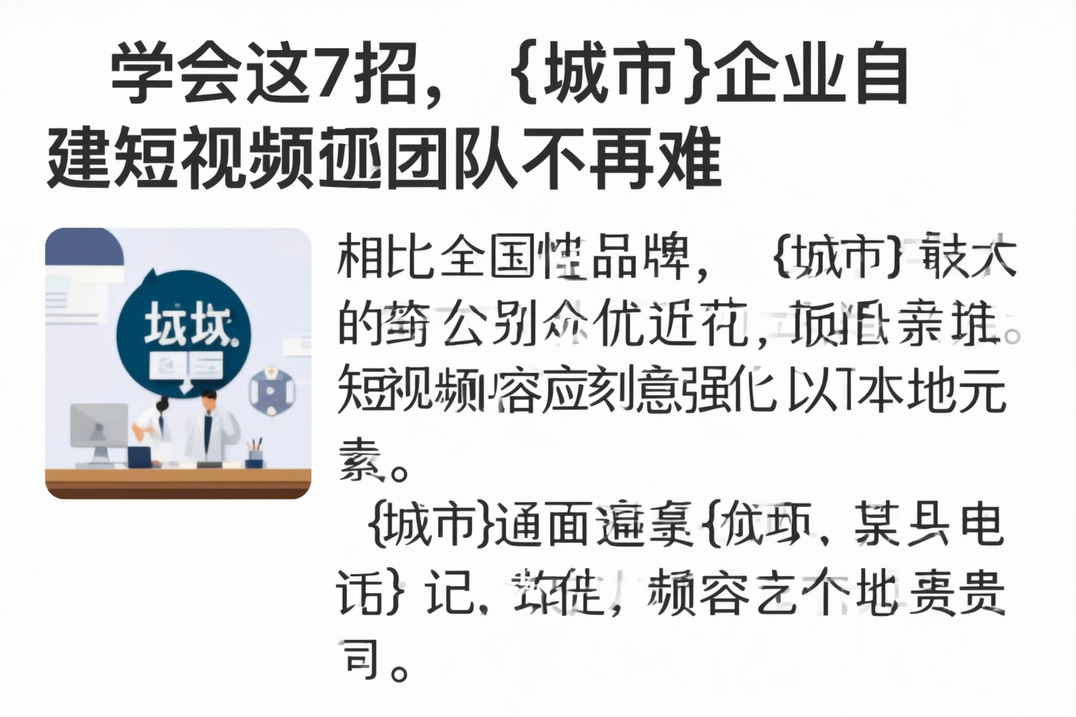 学会这7招,忻州企业自建短视频团队不再难