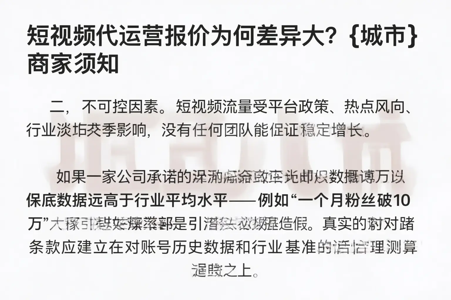 短视频代运营报价为何差异大?忻州商家须知
