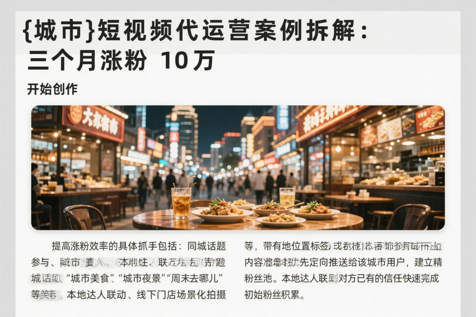 忻州短视频代运营案例拆解：三个月涨粉10万