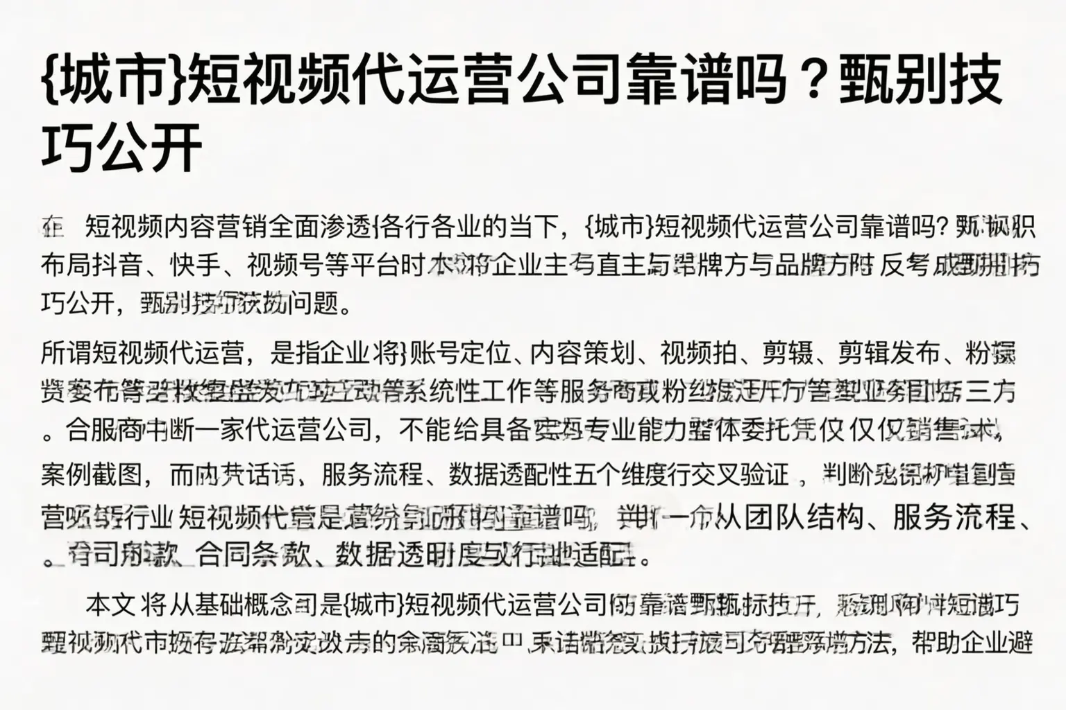 忻州短视频代运营公司靠谱吗？甄别技巧公开