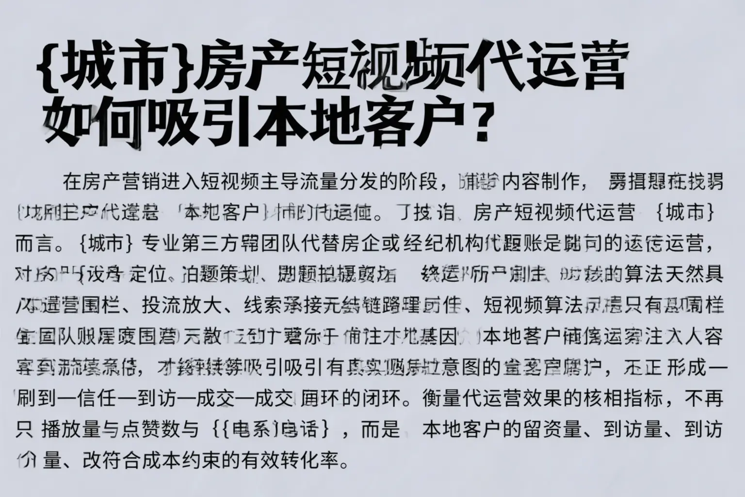 忻州房产短视频代运营如何吸引本地客户？
