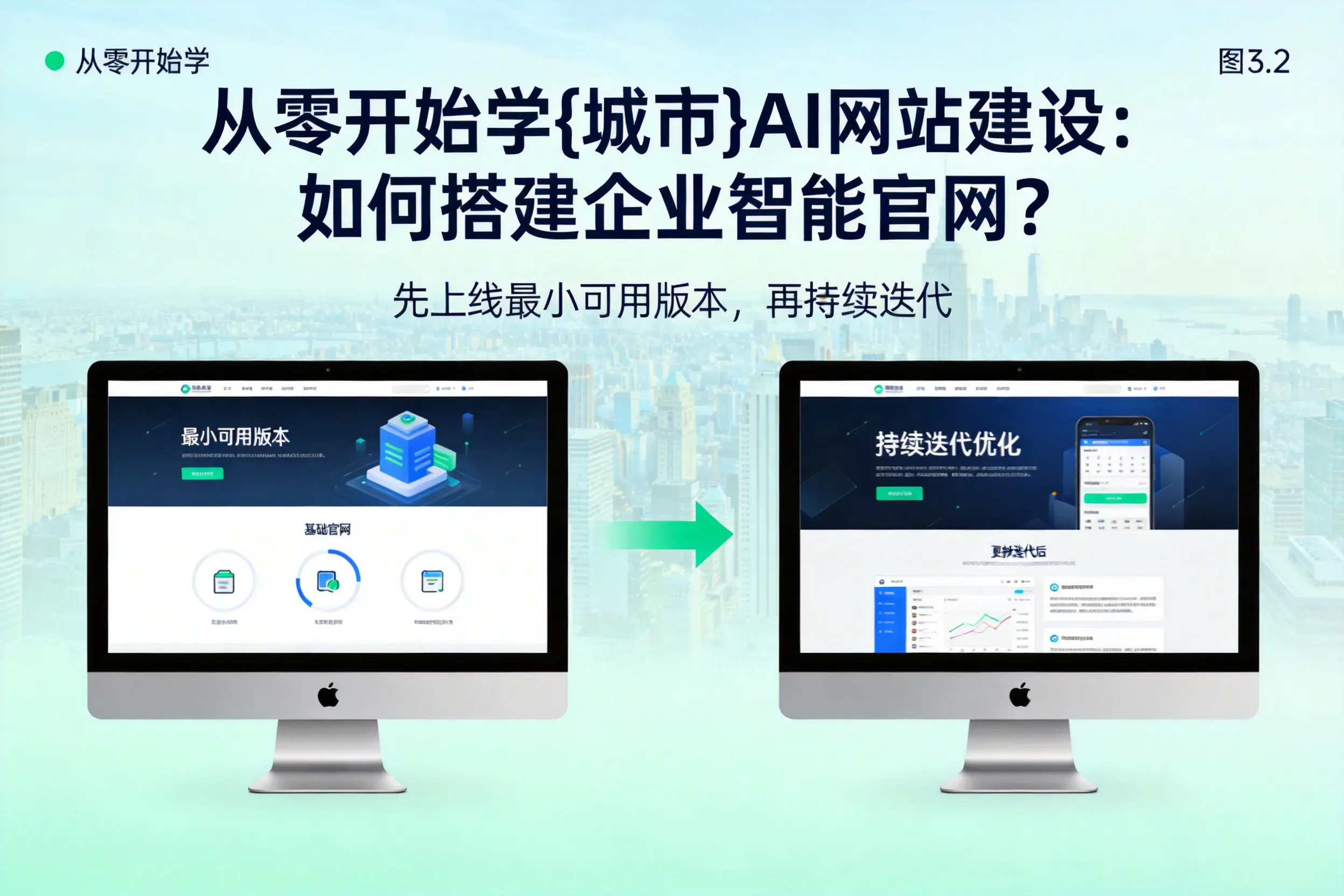 从零开始学忻州AI网站建设:如何搭建企业智能官网?